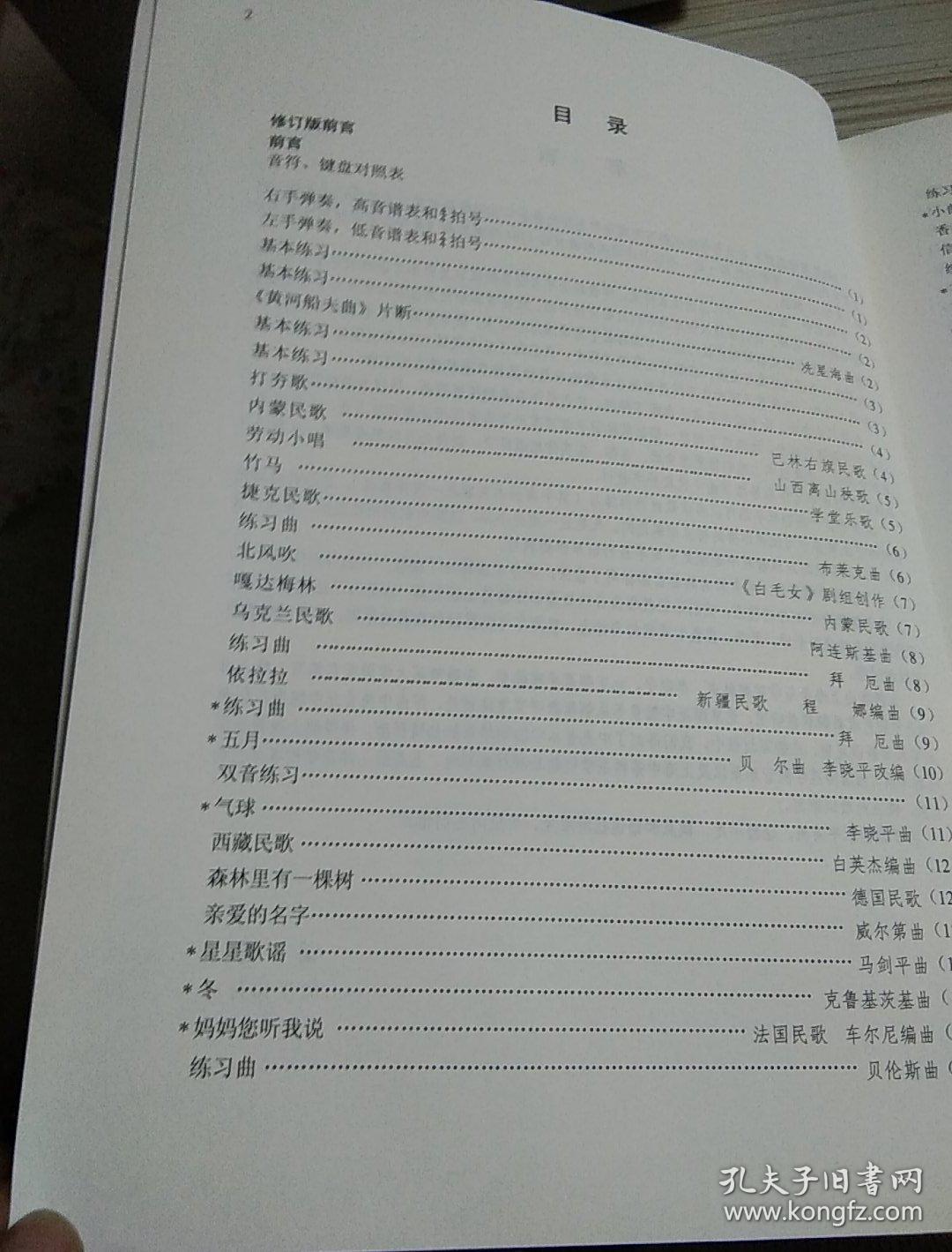 高等师范院校试用教材,钢琴基础教程1,2,3册,修订版,3册全套