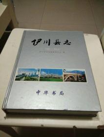伊川县志_图书标签_孔夫子旧书网