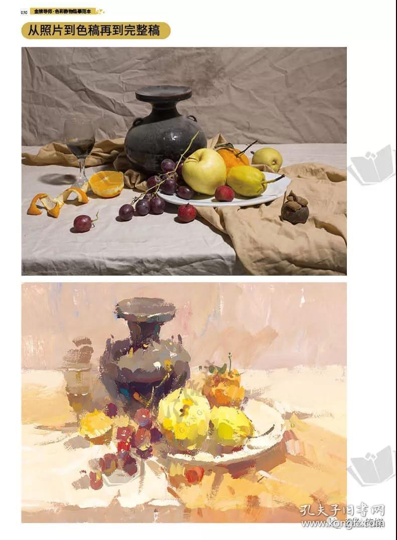 金牌导师色彩静物临摹范本2019烈公文化吴成就色稿步骤照片对画13