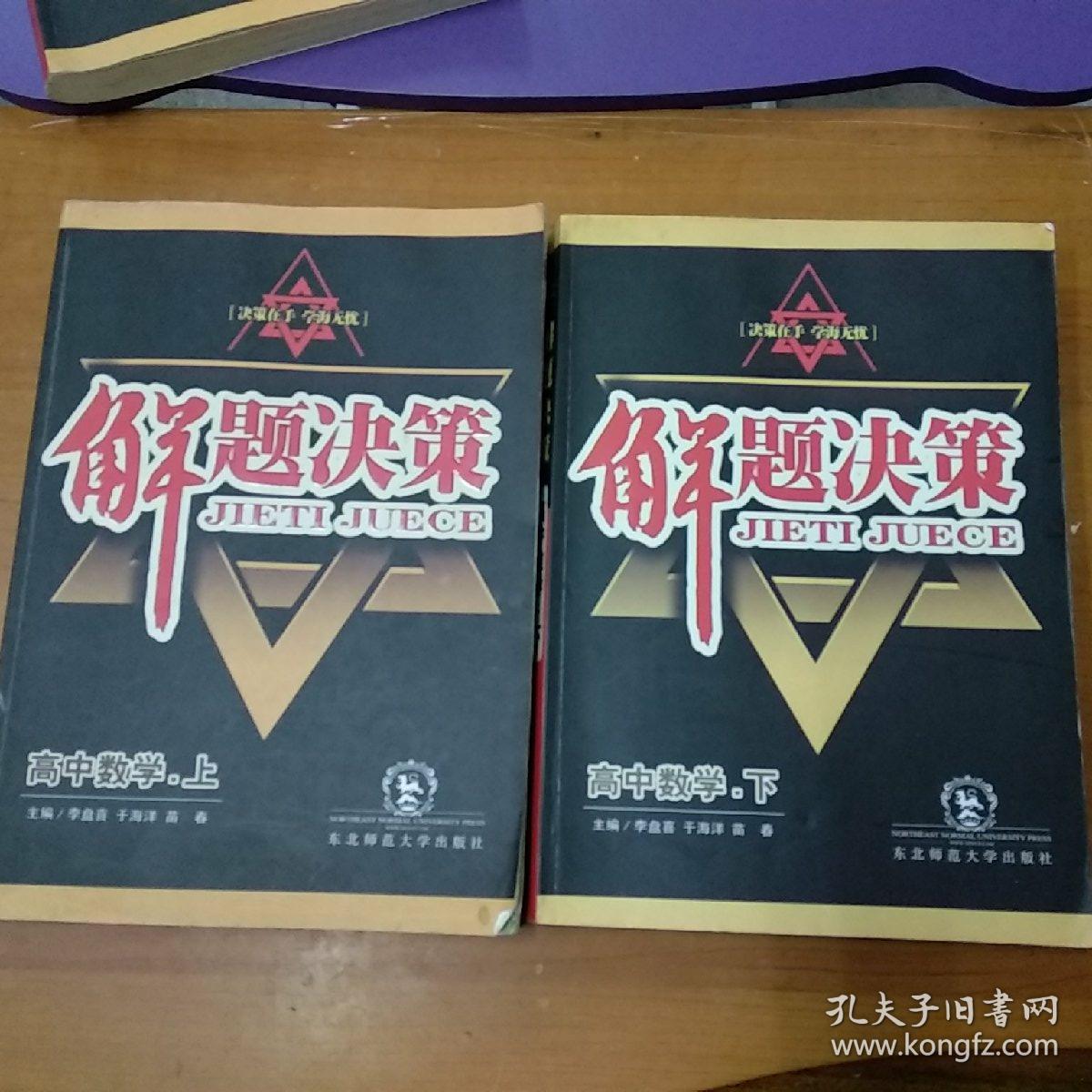 解题v数学数学高中(上.下)排行高中巩义市图片