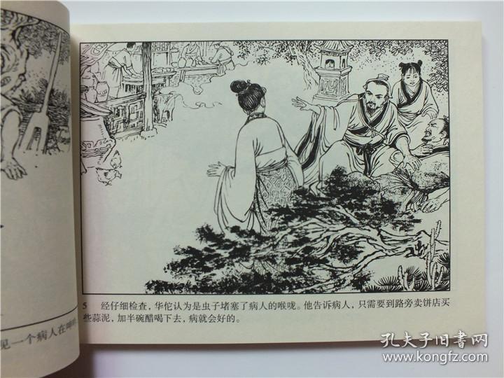 全新 优秀连环画精选 科学家故事 连环画小人书 全10册 老版新印毕升