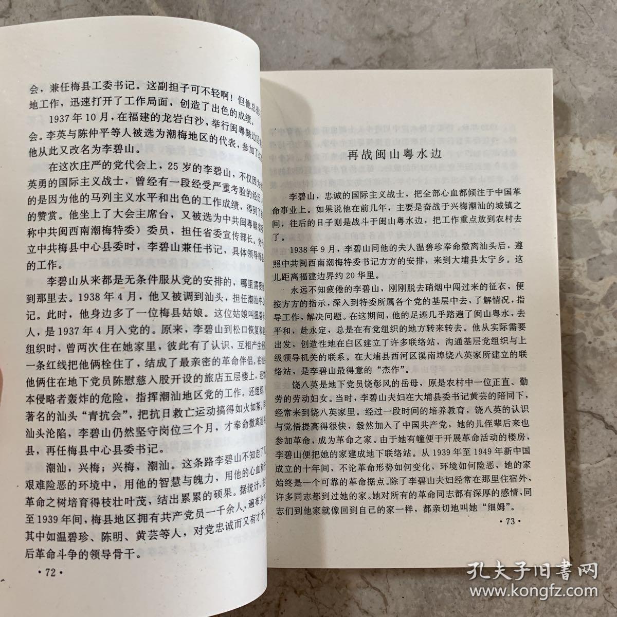 党的儿女胡冠中著
