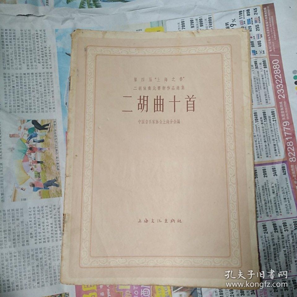 二胡曲十首