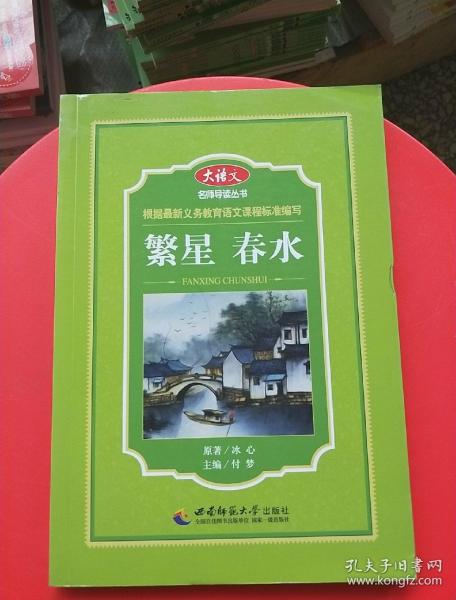 50券100减20繁星 春水八品重庆海阔书屋重庆市九龙坡区平均发货14小时