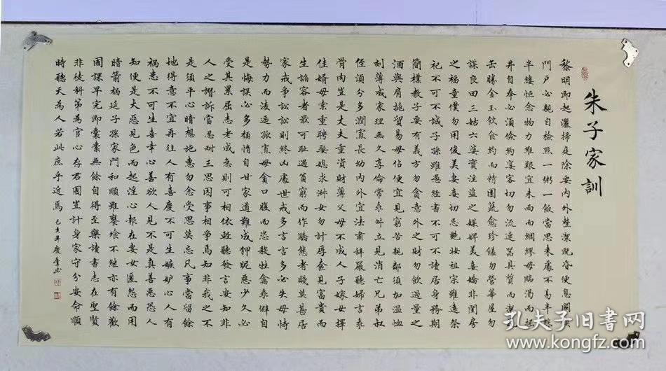 李庆丰老师手写真迹四尺书法作品136厘米*68厘米【朱子家训】