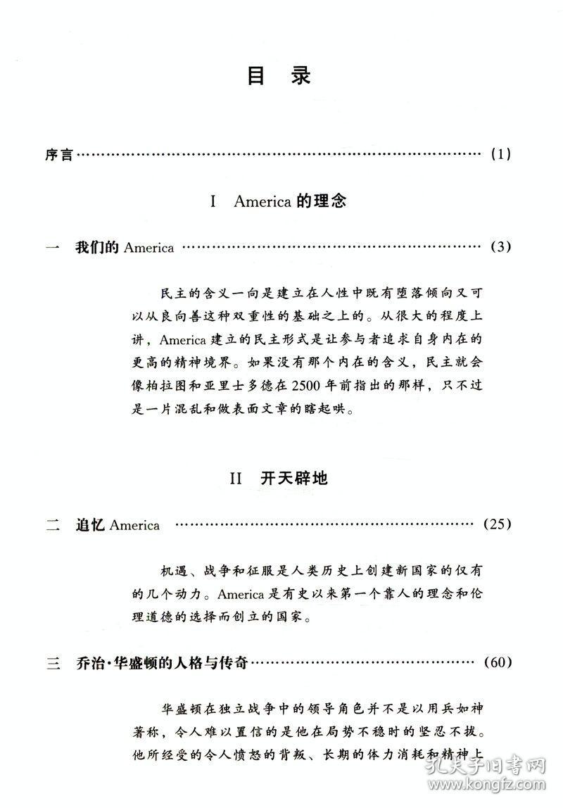 一部文明的历史/北美史美国历史建国历程论美国的民主常识托马斯潘恩