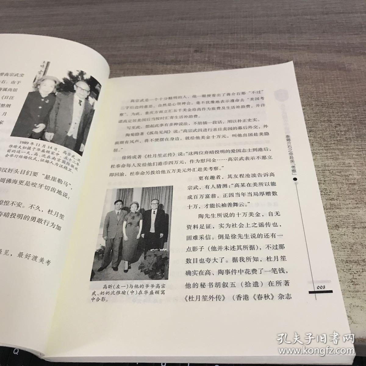 高宗武隐居华盛顿遗事