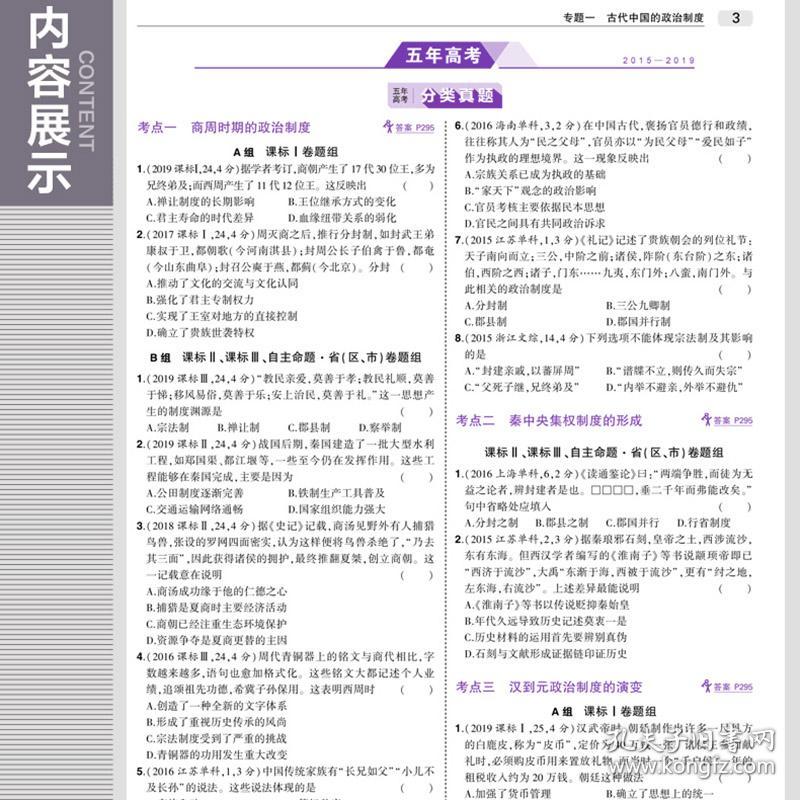 2020五年高考三年模拟历史b版5年高考3年模拟高考历史b53新课标全国卷