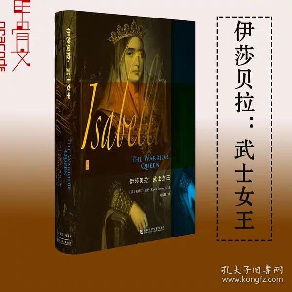 伊莎贝拉:武士女王