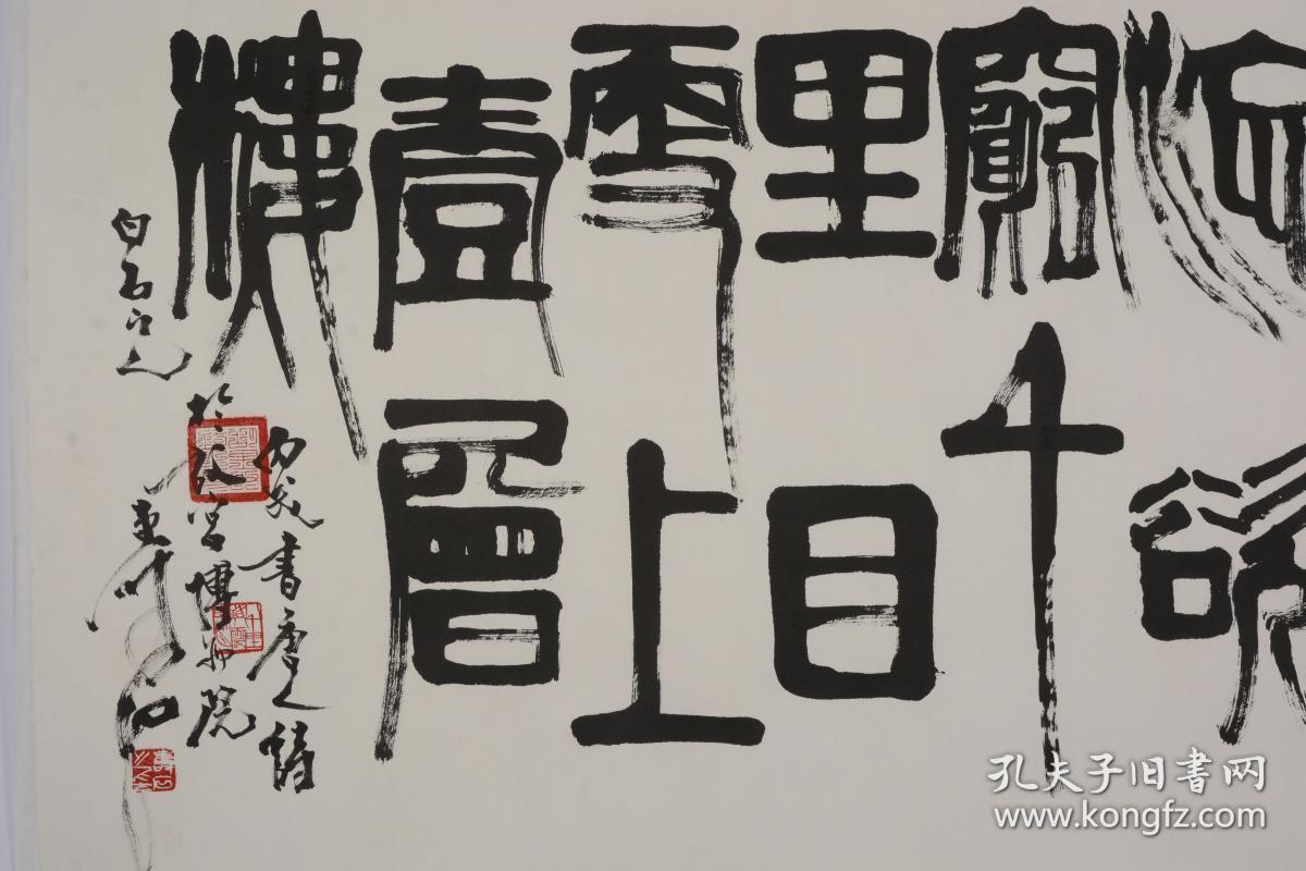 白石门人,大篆名家,故宫张寿石先生书法作品8平尺,假一赔十.