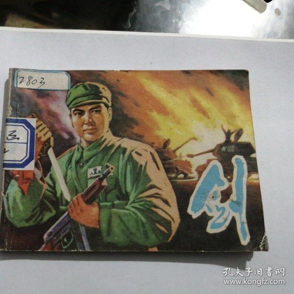 连环画