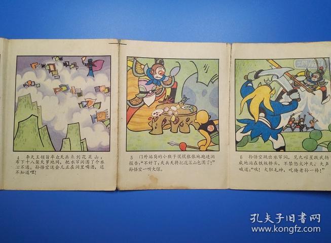 连环画 《西游记》故事之九 奋战天兵 张宝松 绘画 中国文艺联合公司