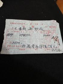00八品老币票据·中国搬运工会上海市委员会仓库堆栈分会仓库掮扛工人