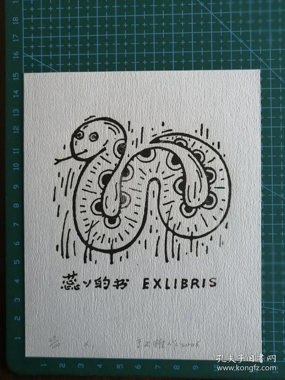 于文雅藏书票——蛇