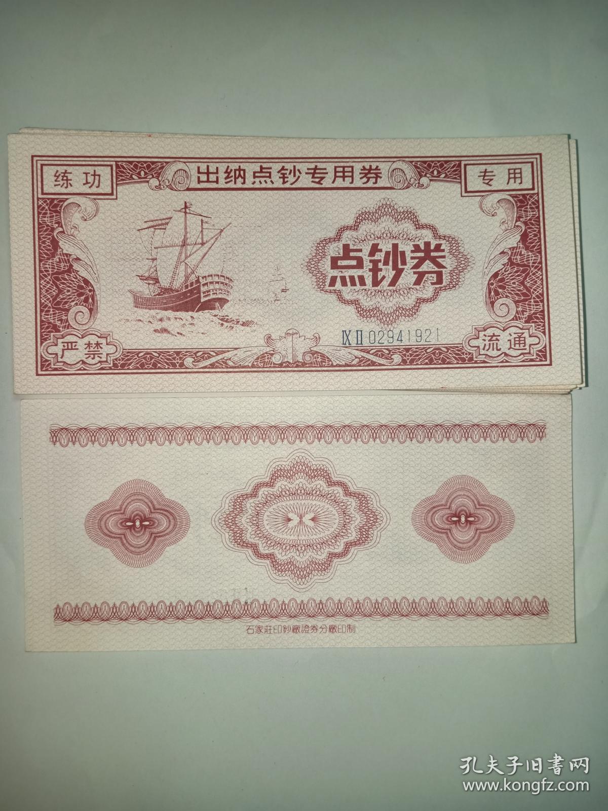 出纳点钞专用券 点钞券 点钞练功券 【画面精美 带编号 收藏佳品 一