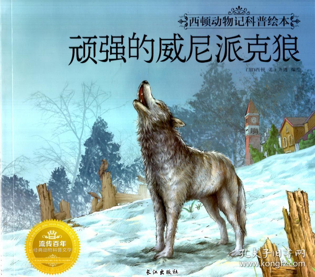 活波的松鼠旗尾巴,勇敢的野鸭妈妈,高傲的栗色烈马,顽强的威尼派克狼