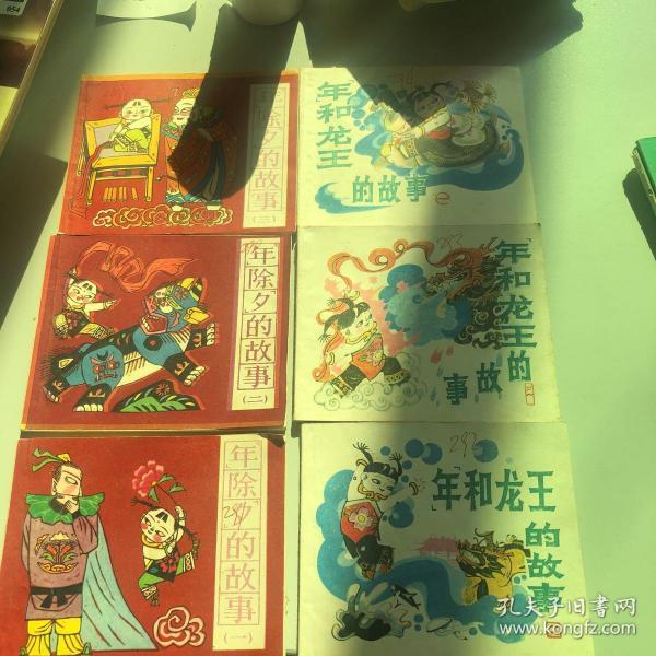 年的故事 连环画
