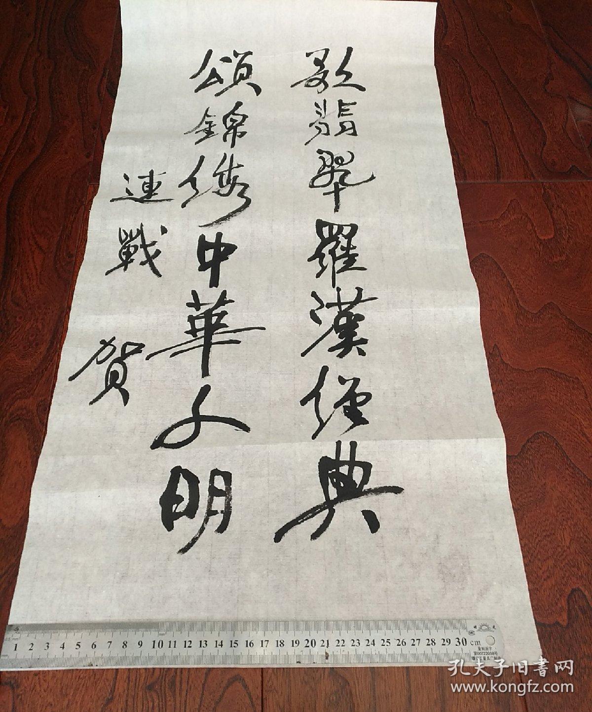 连战题词(书法1)保真出售