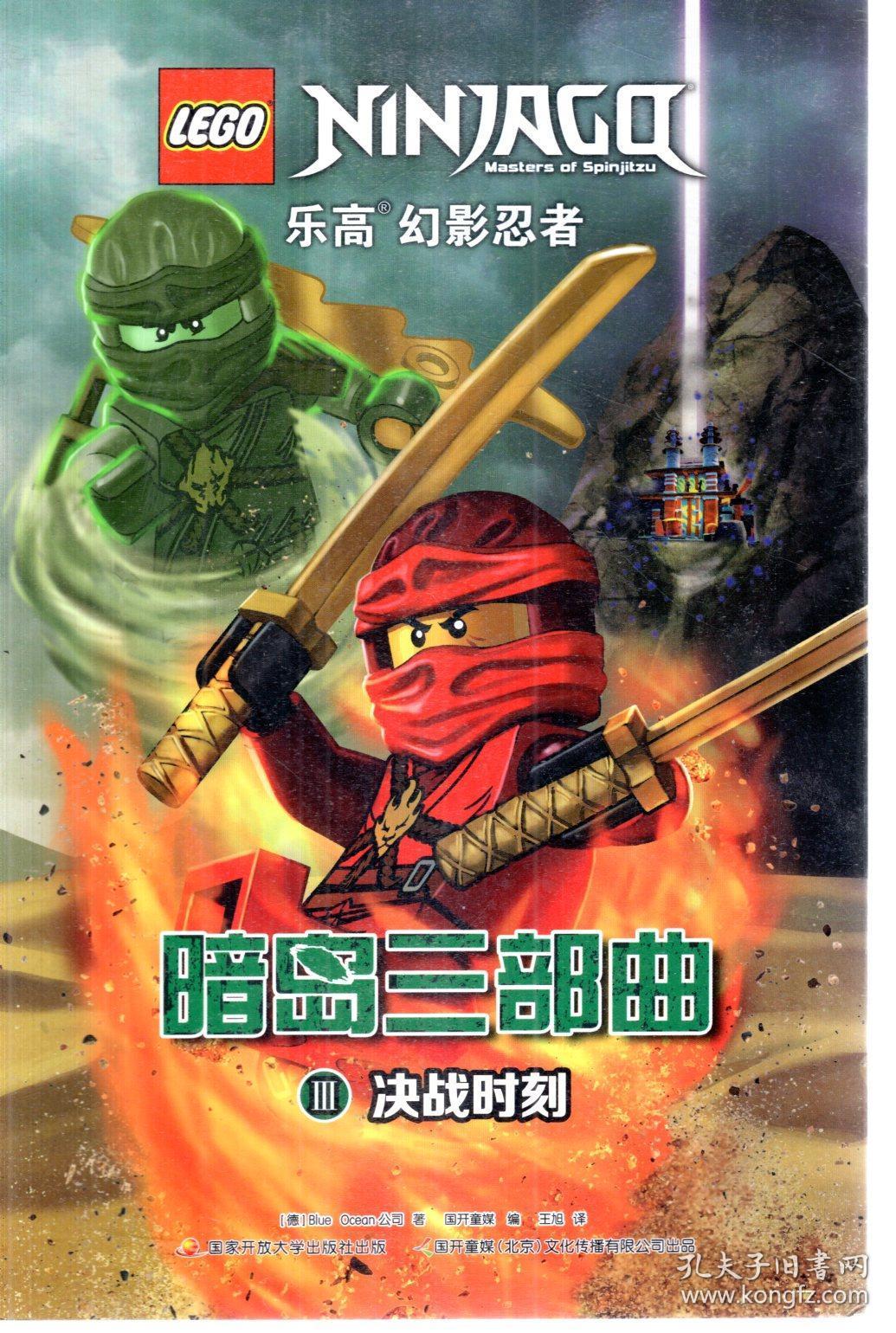 乐高幻影忍者.暗岛三部曲.Ⅰ暗岛之谜,Ⅱ疯狂计划,Ⅲ决战时刻.