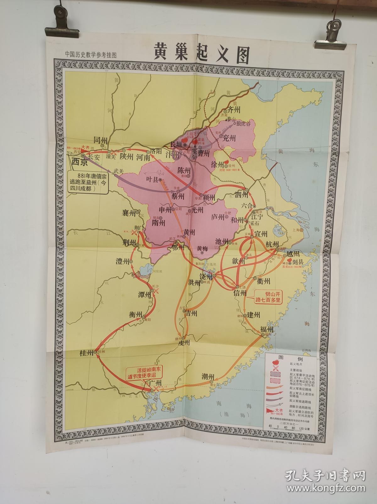 中国历史教学参考挂图 黄巢起义图