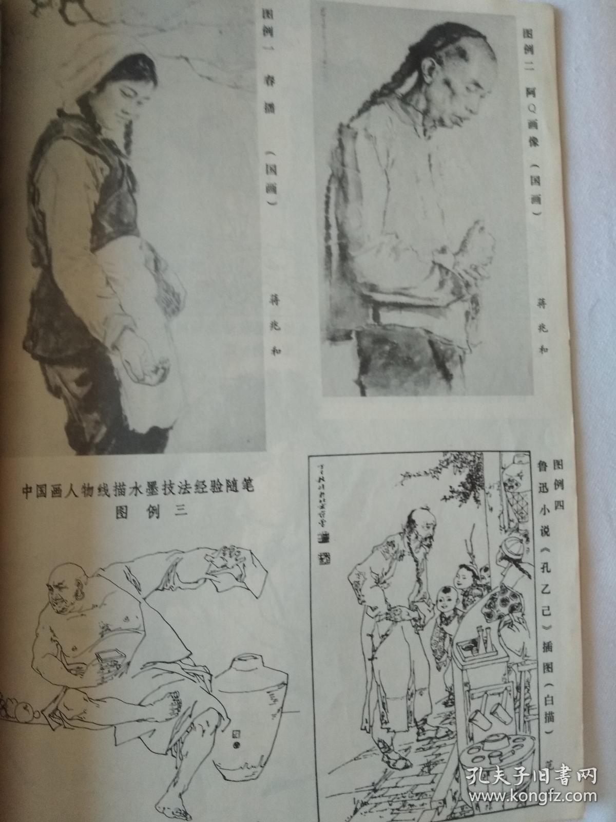 中国画人物线描水墨技法经验随笔
