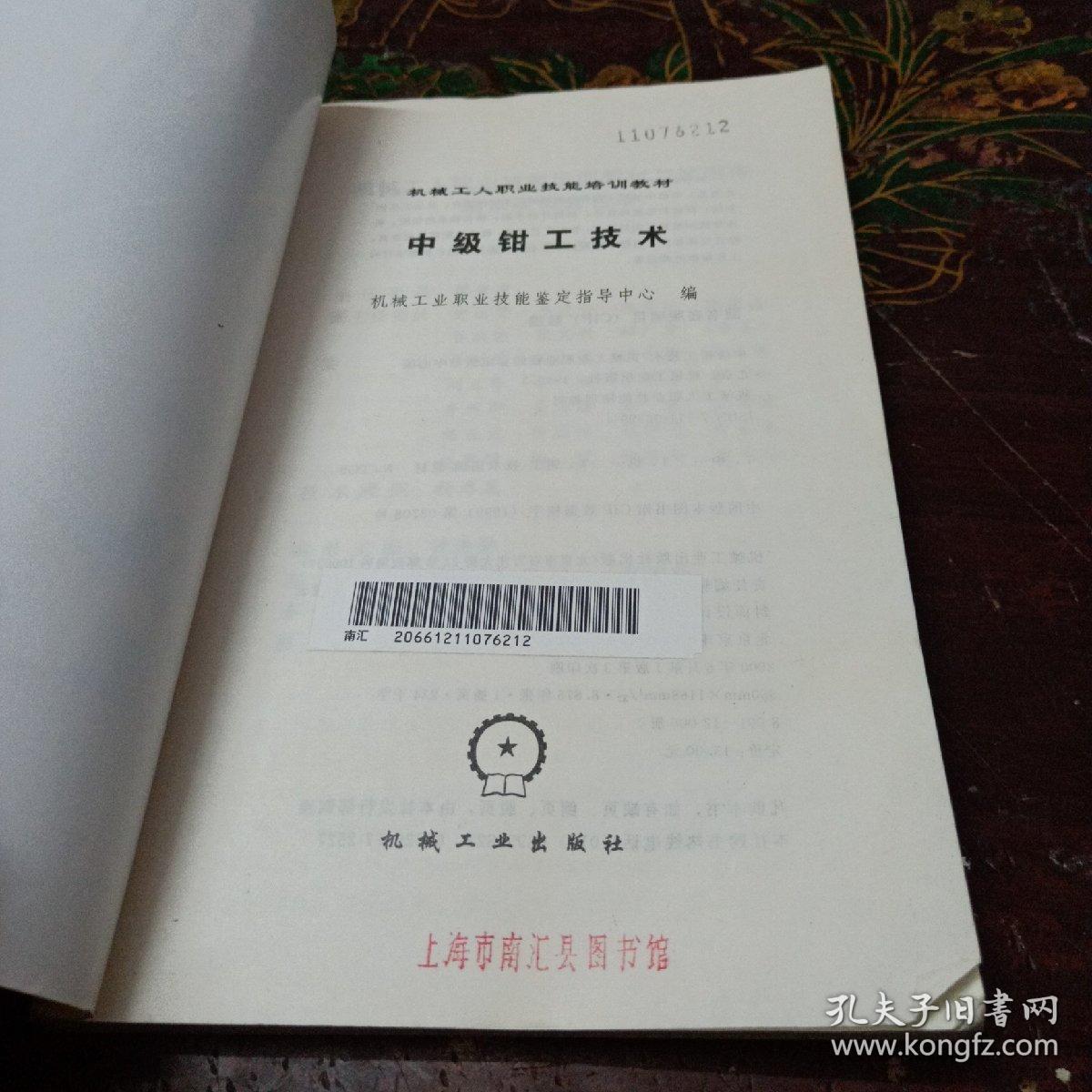 中级钳工技术
