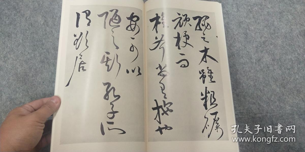 书迹名品丛刊王守仁何陋轩记再版二玄社清仓处理价