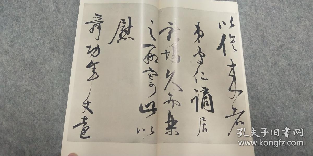 书迹名品丛刊王守仁何陋轩记再版二玄社清仓处理价