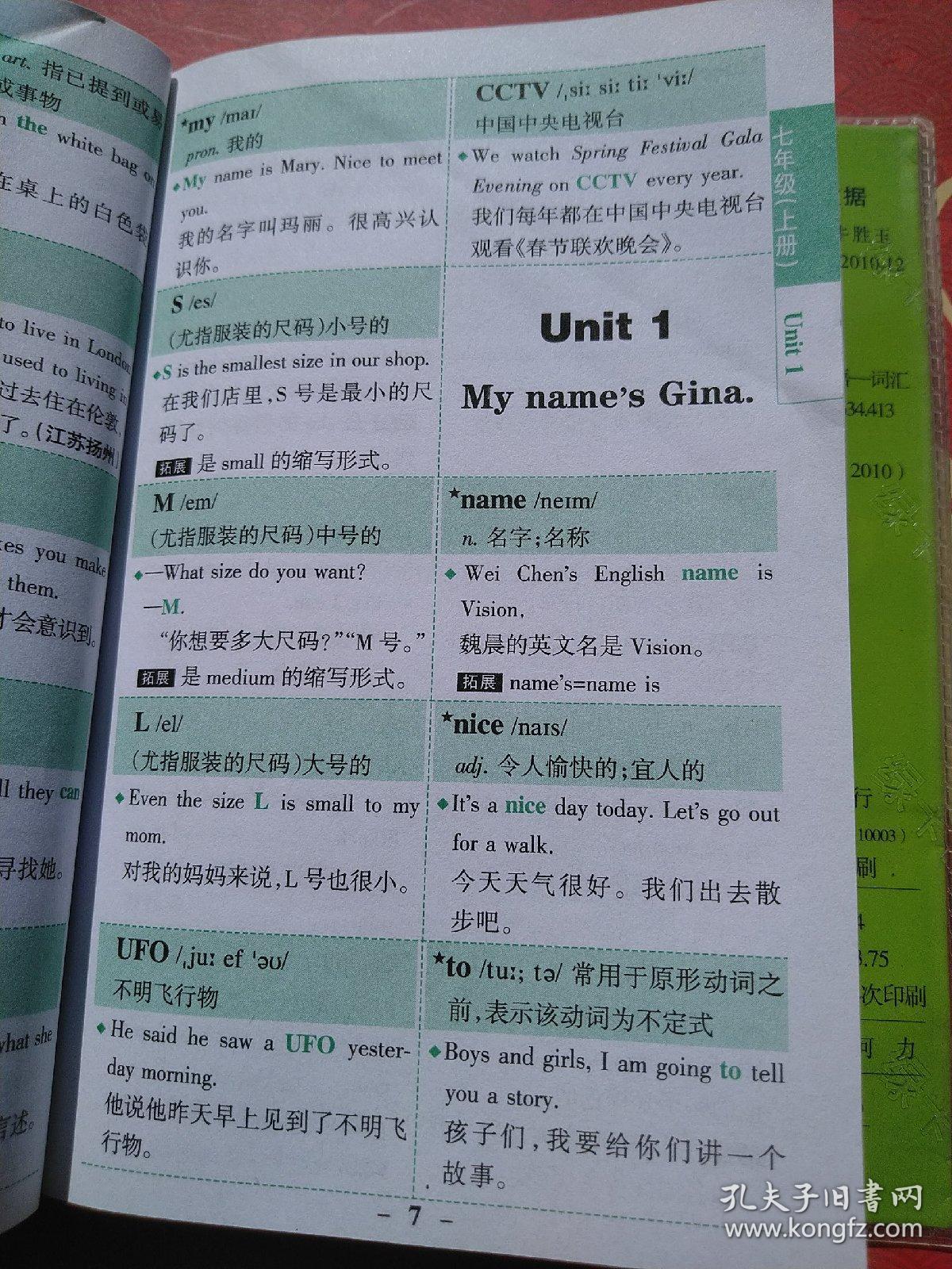 pass 初中英语 同步词汇 一词一句 人教版