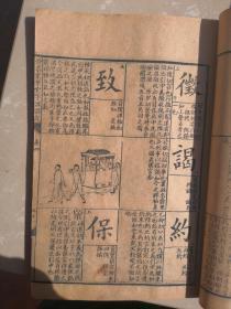 清代刻本中国最早的教科书字课图说