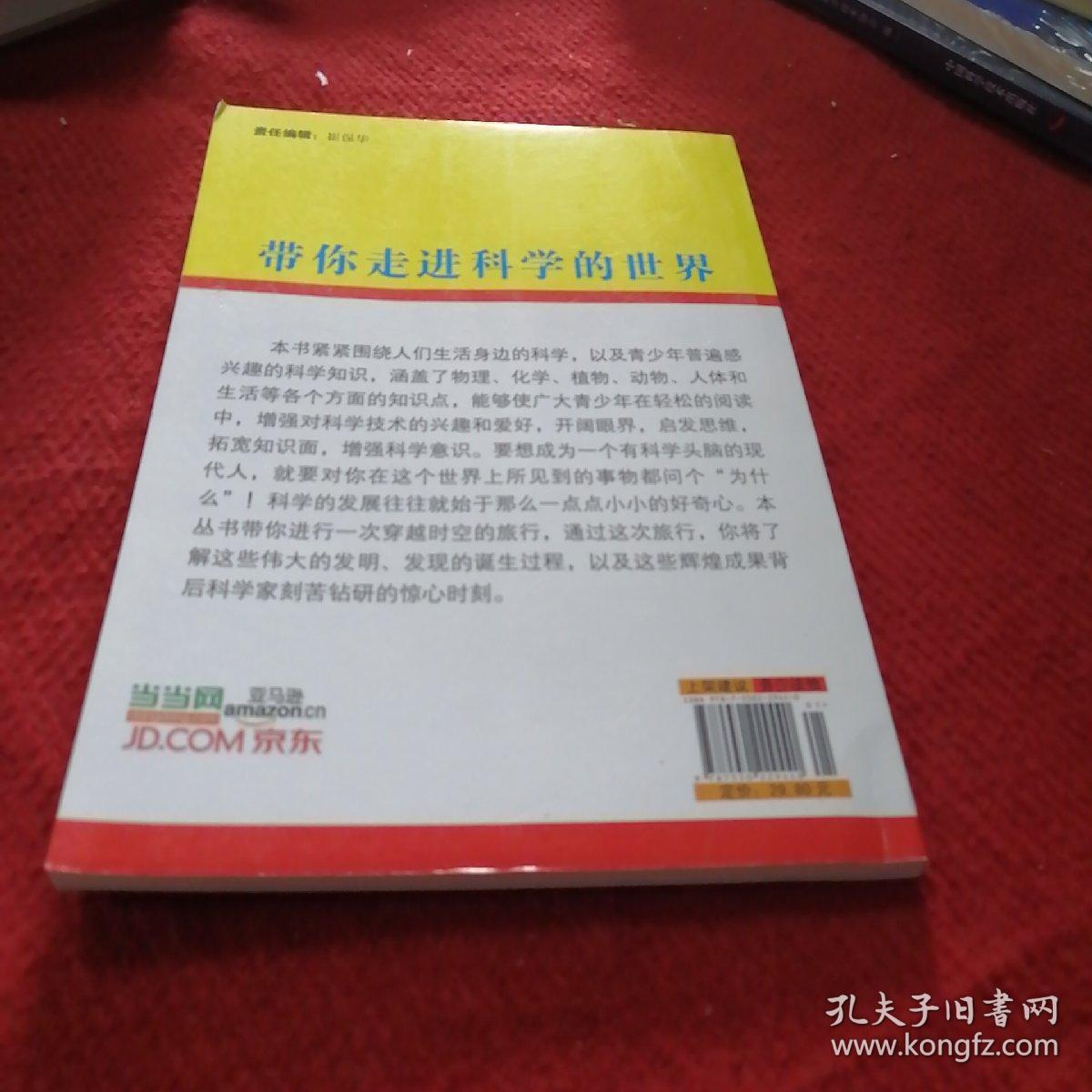带你走进科学的世界--奥秘无穷的物理殿堂(四色印刷)