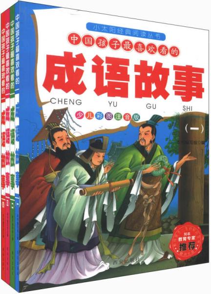 成语什么本大套_成语故事图片(2)