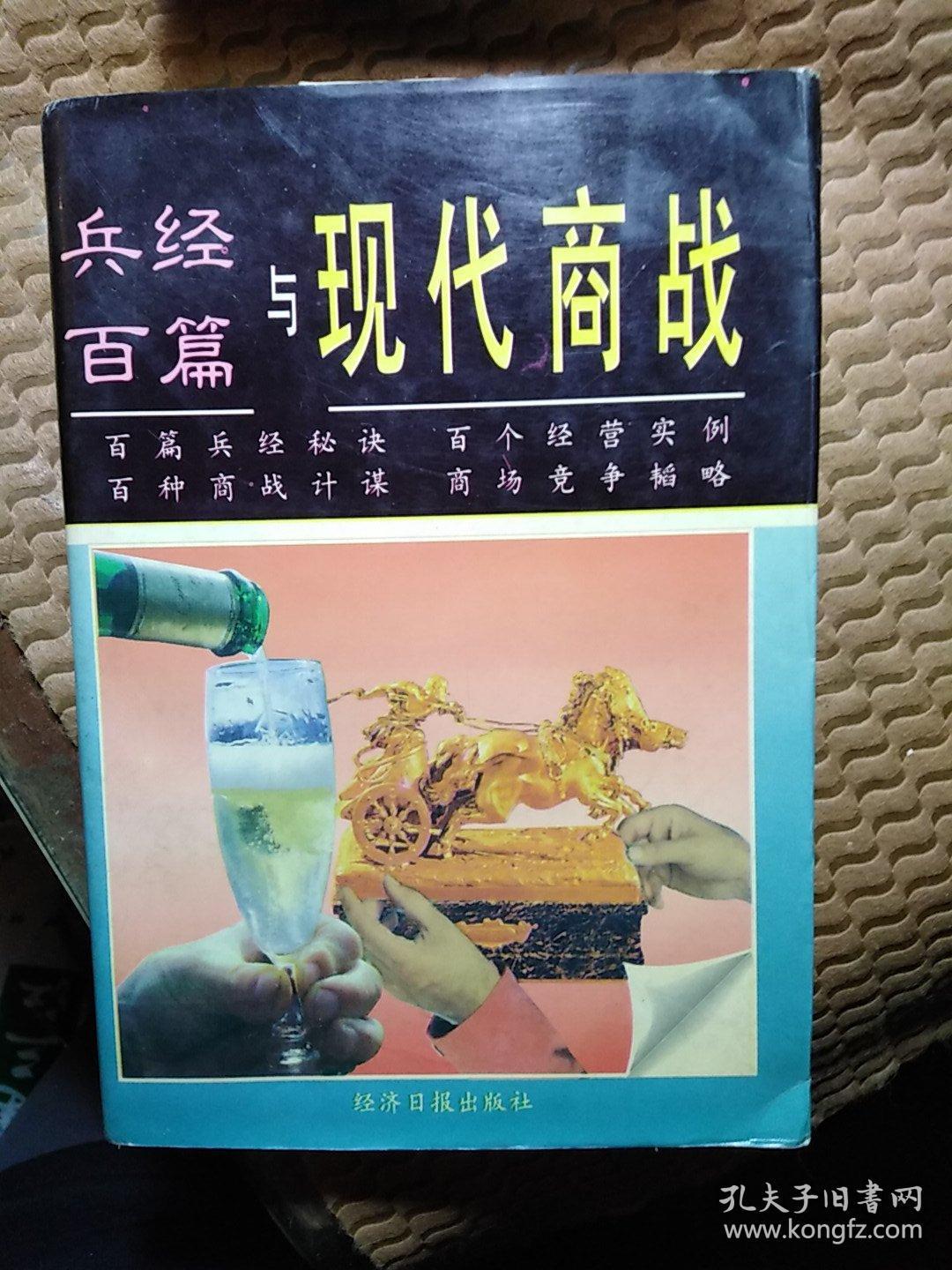 兵经百篇与现代商战