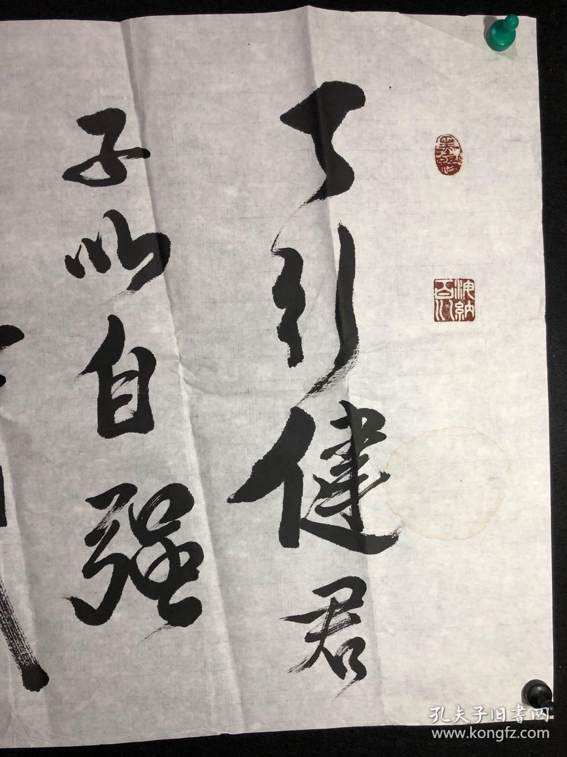 118书法家李钰三尺书法【天行健】李玉,笔名:李钰,斋号"龙午村人"