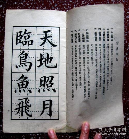 早期楷书旧碑帖:楷书典范,高云胜【高书大楷】(标准字帖)封底面稍旧