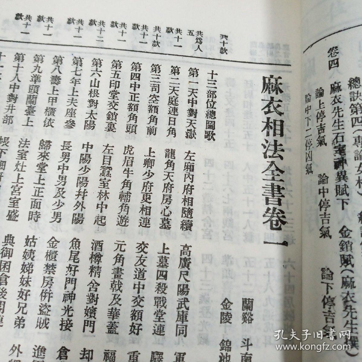 麻衣相法全书