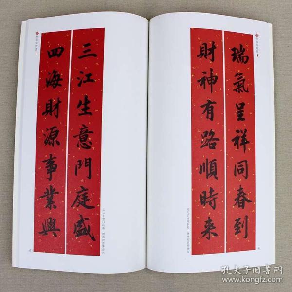 新编实用行书春联对联书籍大全书法行书对联书法字帖 春联书法字帖