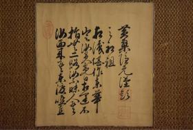 黄檗隐元达摩赞切书法