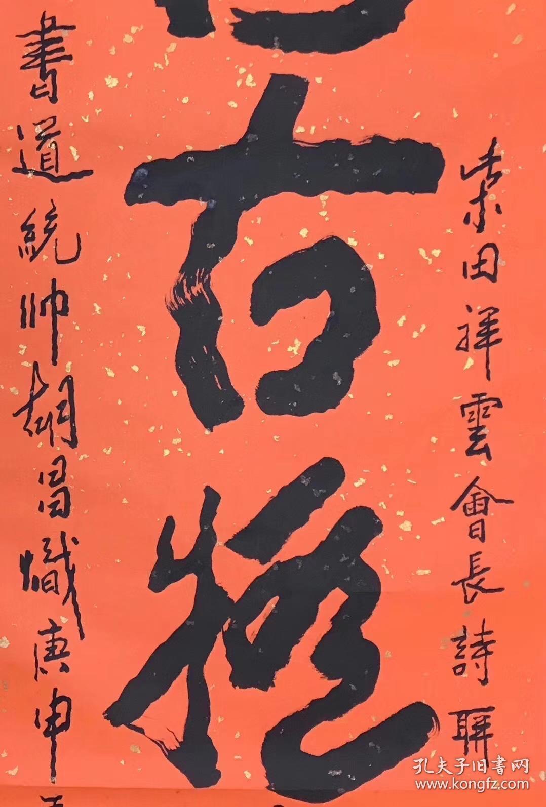 胡昌炽(1899-2003)辛亥革命元老,台湾政府的贵客,人瑞书法家,号