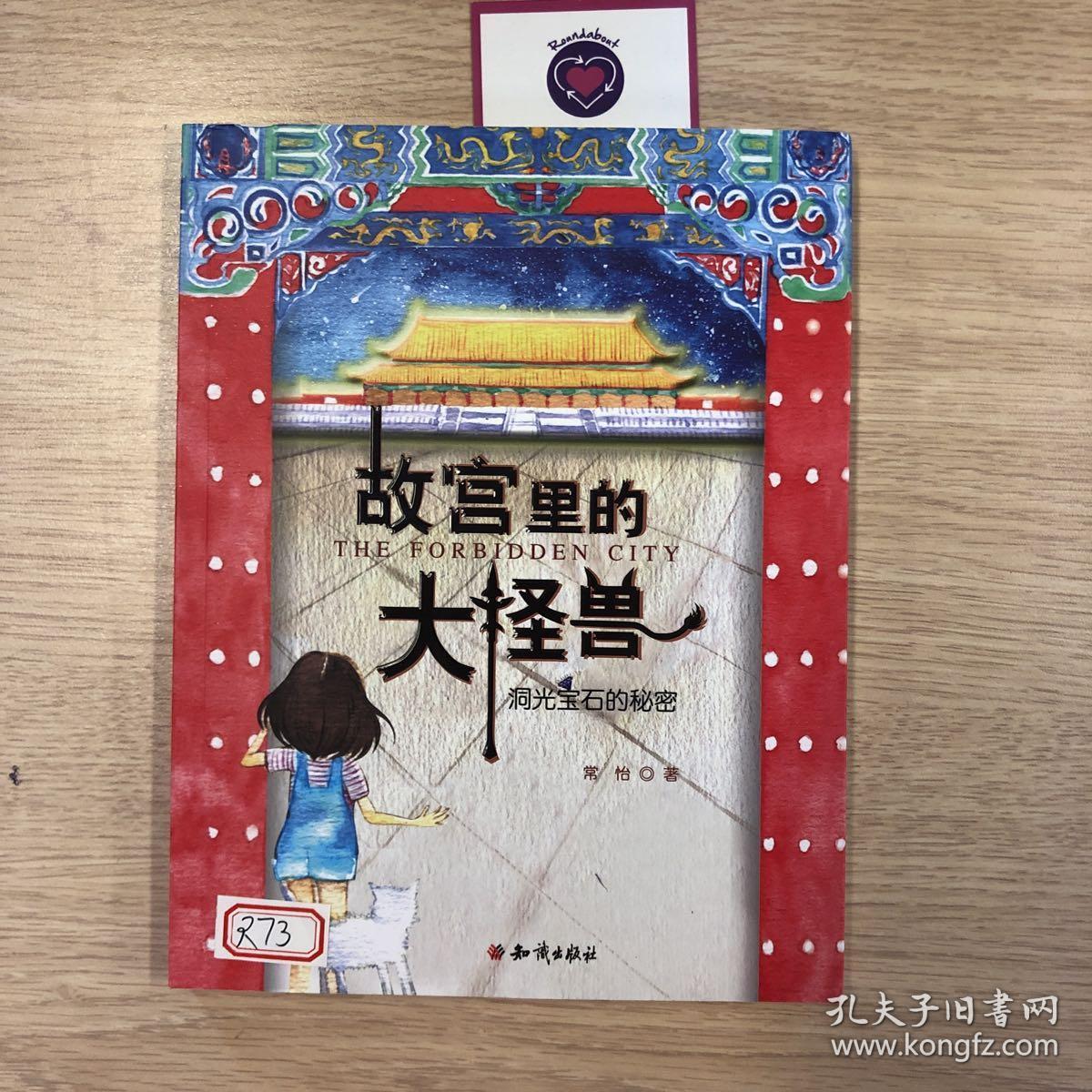 故宫里的大怪兽:洞光宝石的秘密