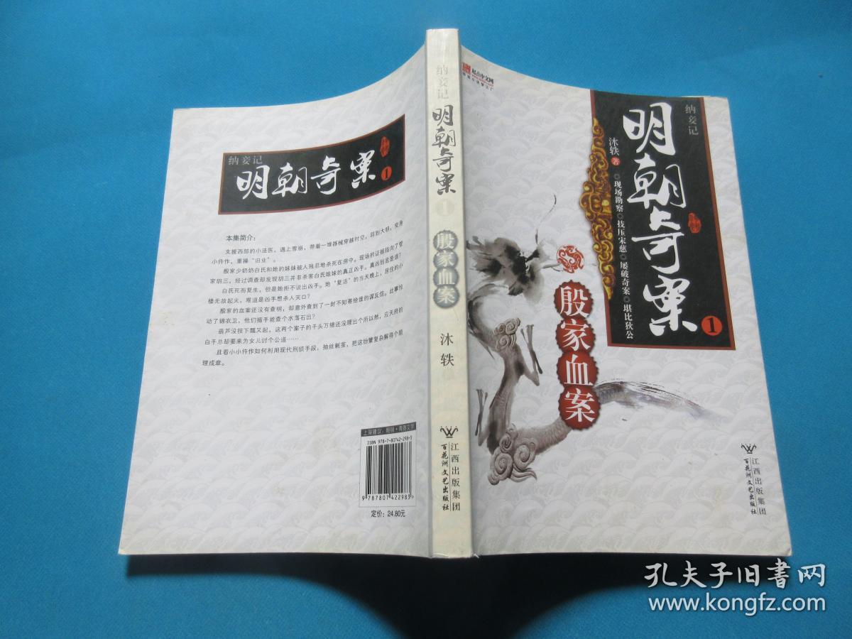明朝奇案:纳妾记:1 殷家血案 4 苗疆惨案