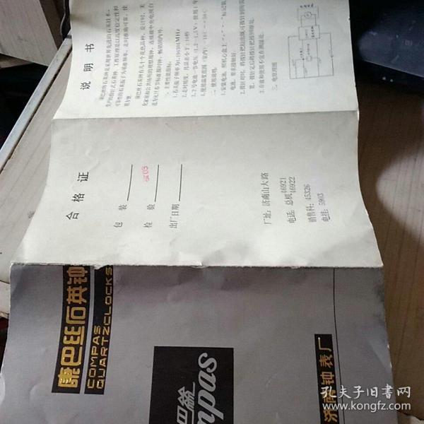 康巴丝石英钟说明书 /2