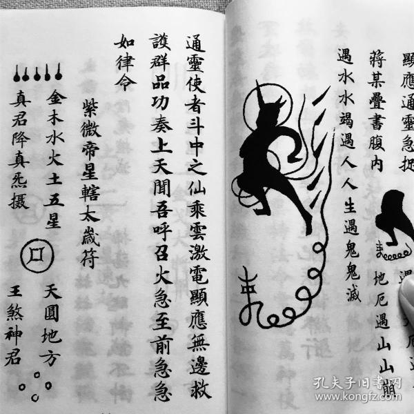 天心地司殷元帅秘法地部金官如意潘将军秘法宣纸折页线装道教经书