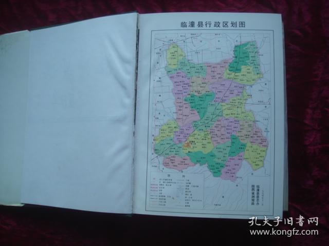 (17-221-7) 临潼县志