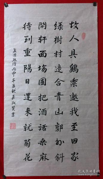 书画原作3654,【吴淑贤】书法【孟浩然《过故人庄》】,三尺全开