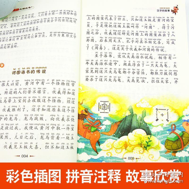 汉字的故事注音版彩图梅子涵小学生版一二三四五六年级课外书阅读经典