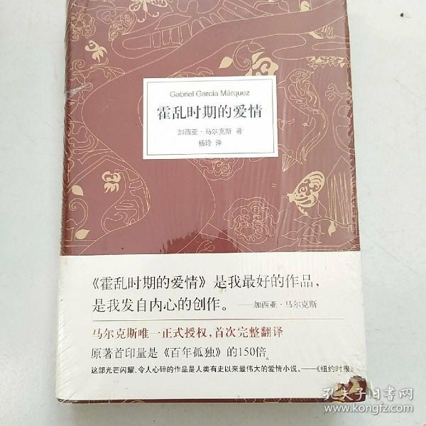 霍乱时期的爱情(全新未开封)
