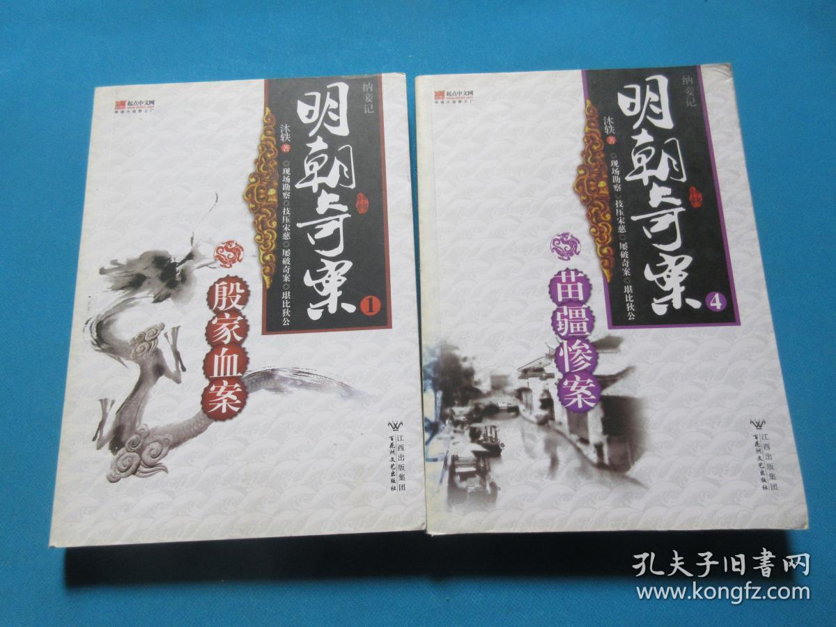明朝奇案1.殷家血案