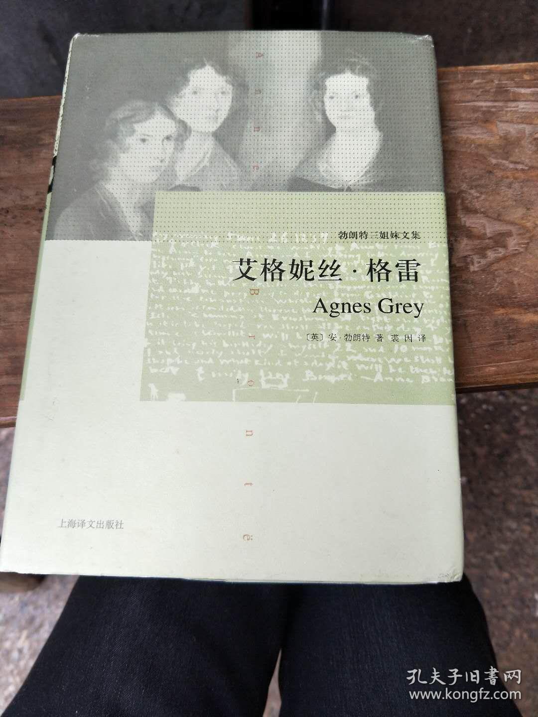 艾格妮丝 格雷