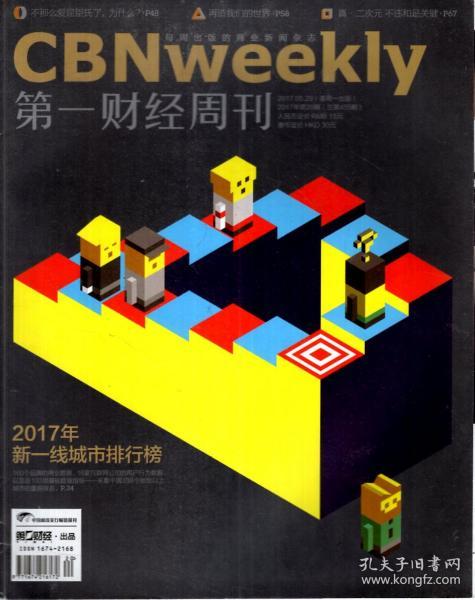 第一财经周刊.